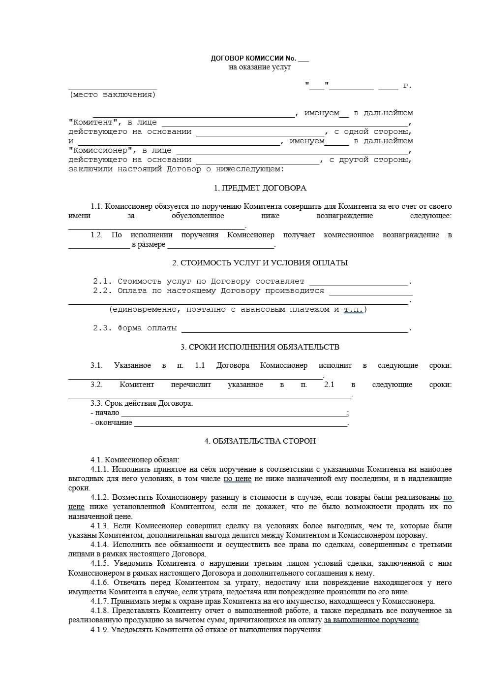 Как скорректировать договор для оптовой торговли