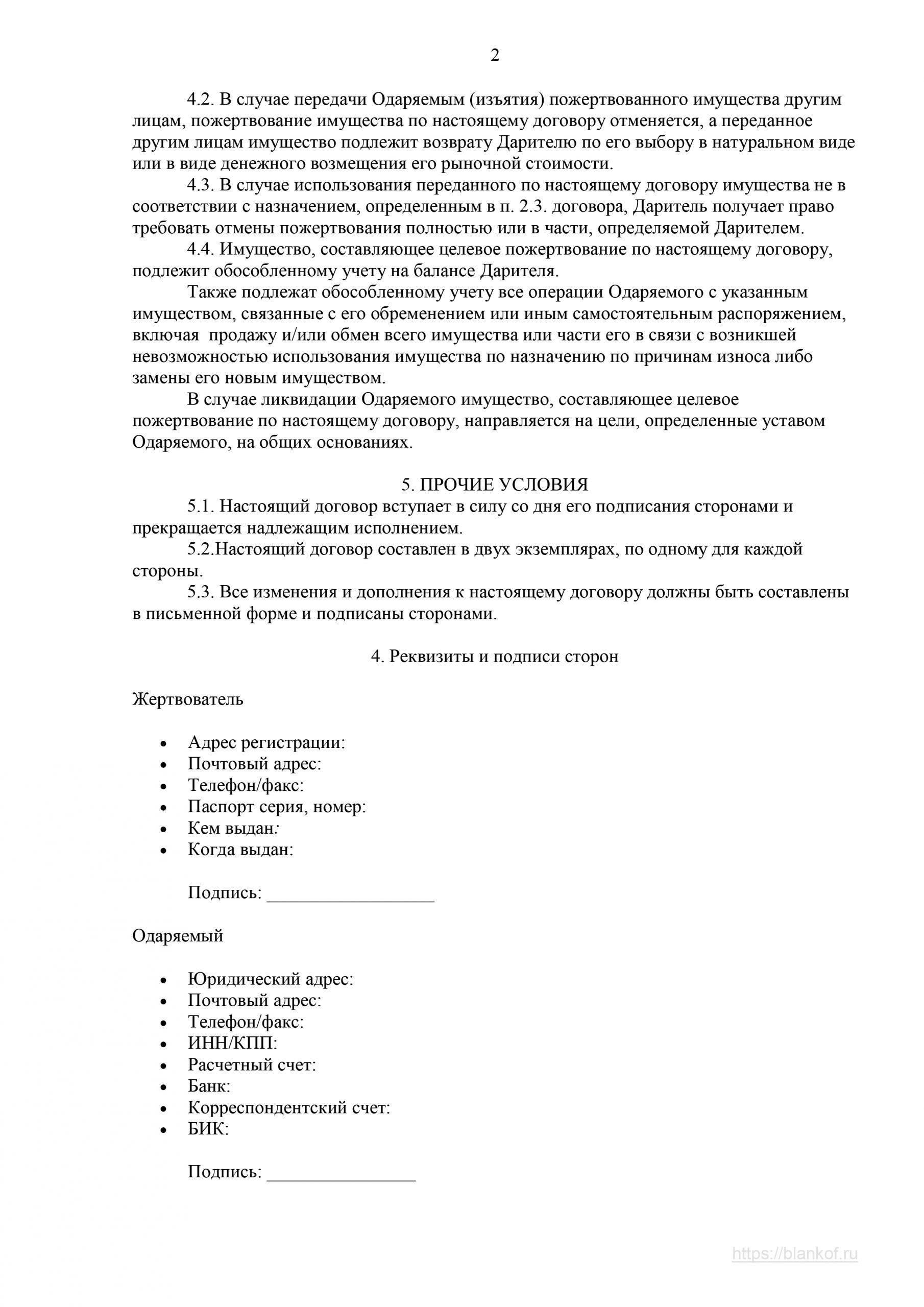 Как составить договор о целевом пожертвовании: Ключевые соображения