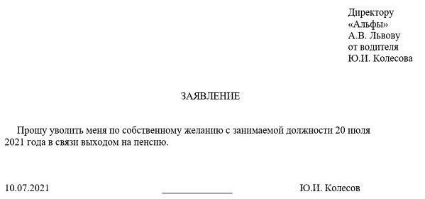 Как составить письмо об увольнении в связи с выходом на пенсию: Ключевая информация для включения