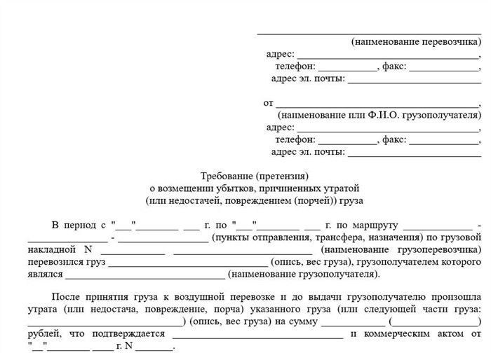 Образец претензии по возмещению ущерба от скачка напряжения