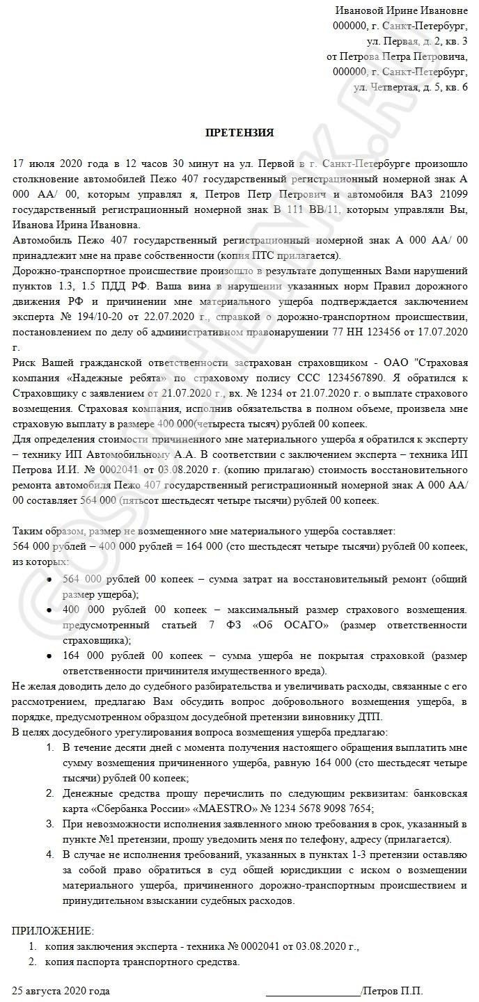 Расчет суммы компенсации и обоснование требований