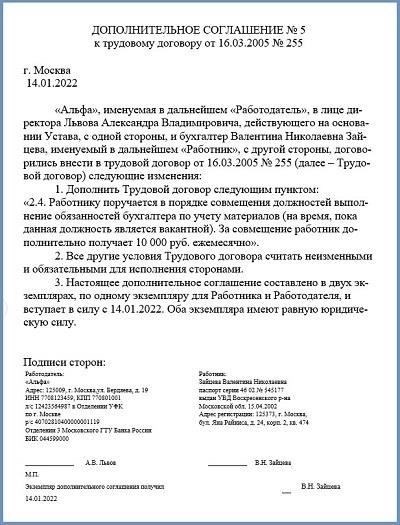 Как составить соглашение о совмещении должностей: Образец