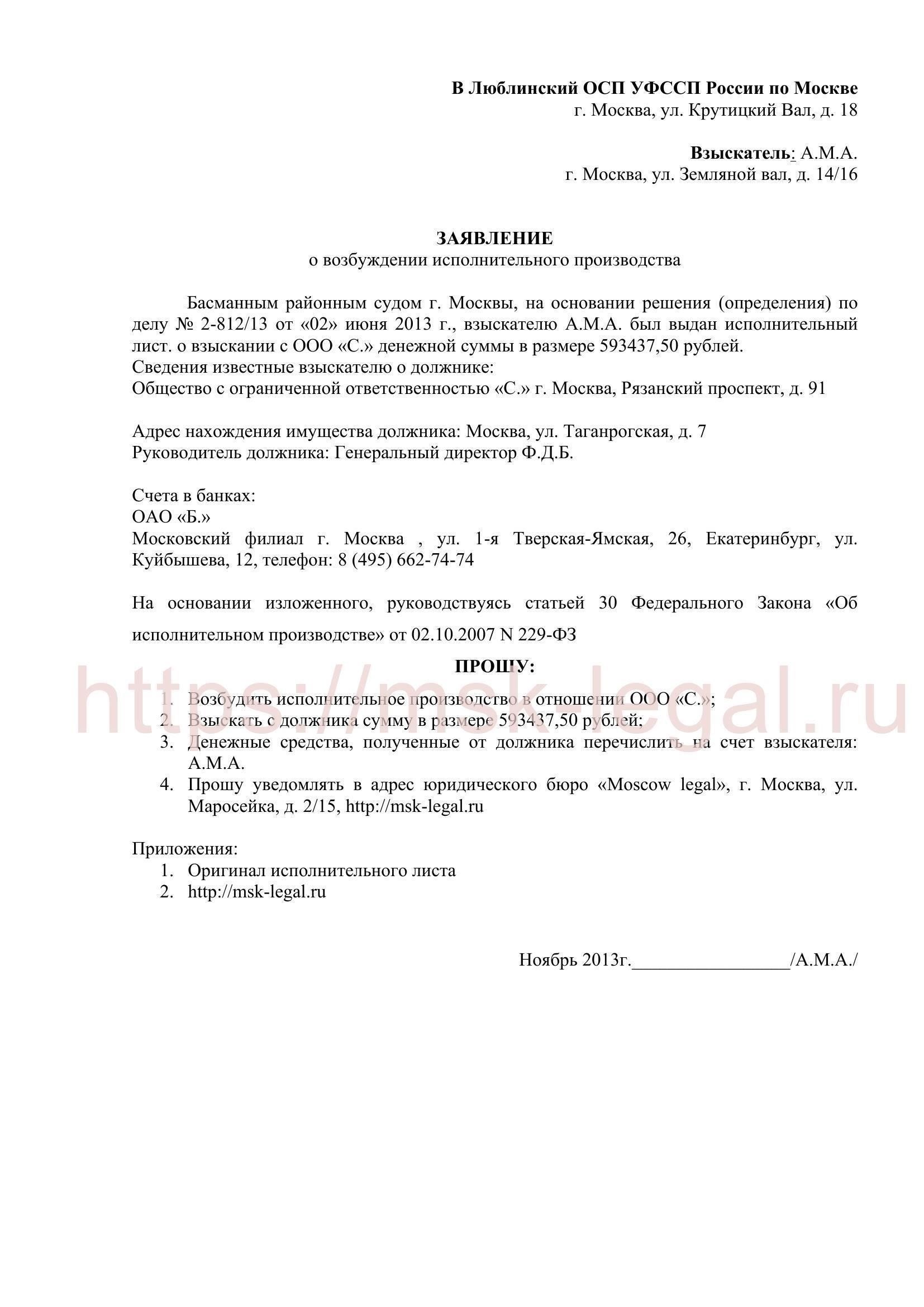 Как судебный пристав уведомляет должника о возбуждении исполнительного производства?