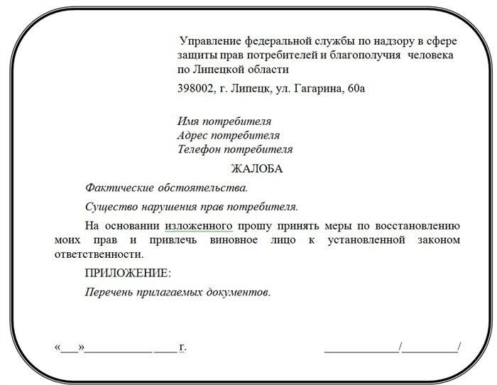 Как написать претензию, если ваши права нарушены