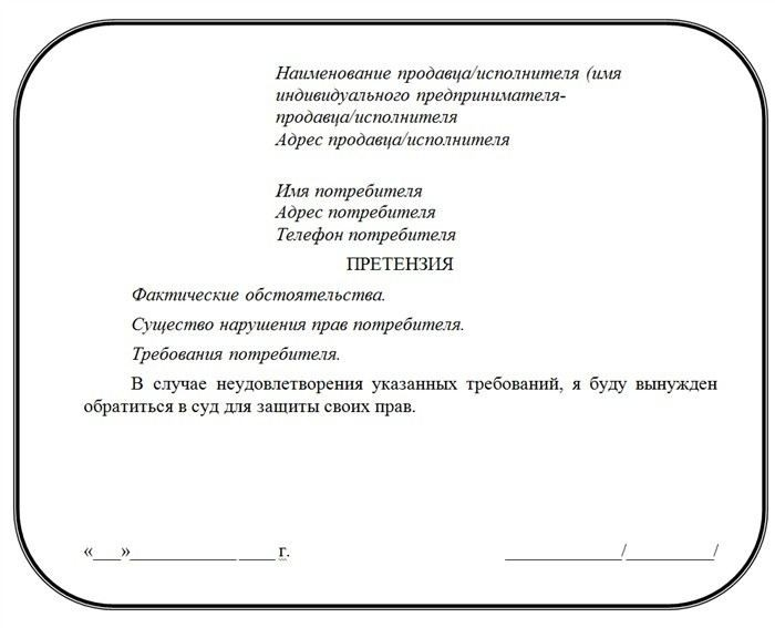 Как подать досудебную претензию заказным письмом