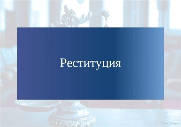 Условия для восстановления прав на исполнение сделки