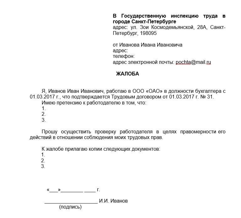 Как задокументировать свой опыт для официальной жалобы