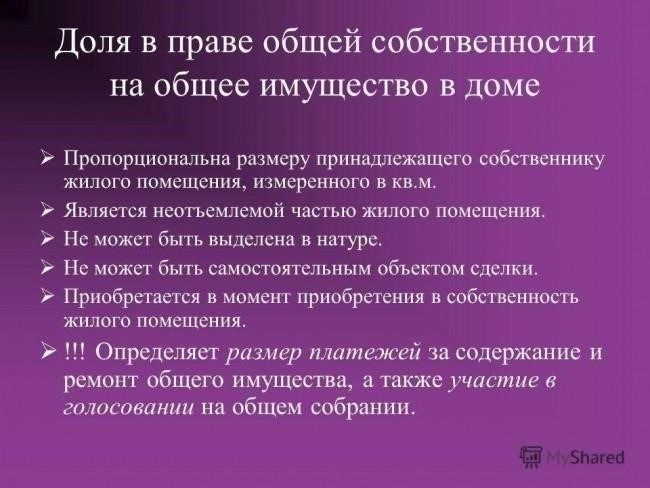 Как закон определяет право собственности на общее имущество в многоквартирных домах (МКД)?