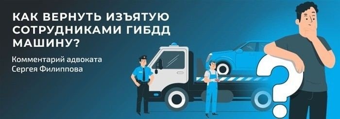 Судебная практика по возврату задержанных транспортных средств