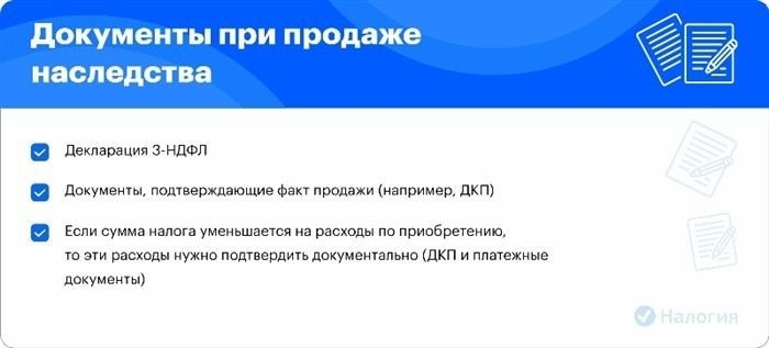 Какие документы нужны для продажи унаследованного автомобиля?