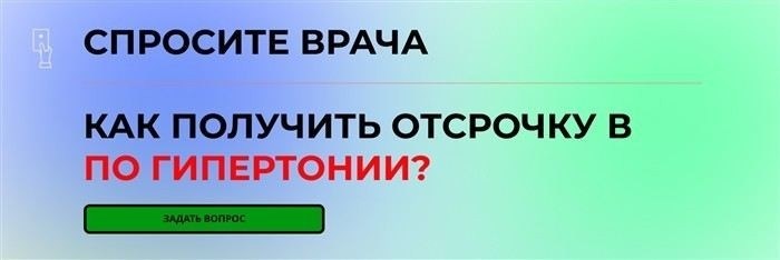 Какие стадии гипертензии дают право на освобождение от службы?