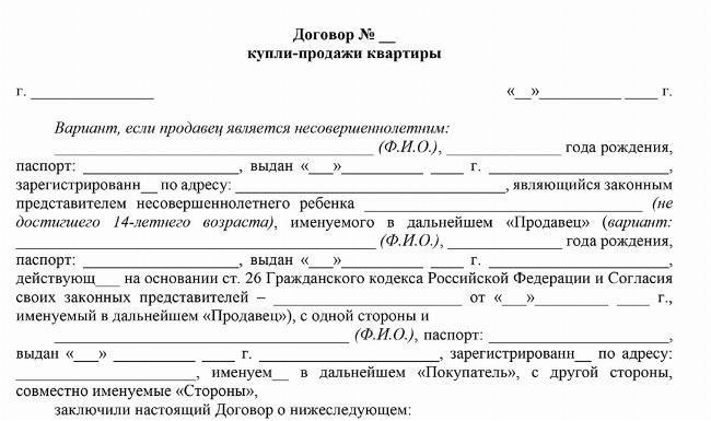 Какие разрешения необходимы для продажи доли несовершеннолетнего?