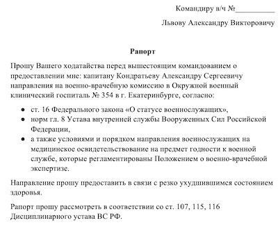 Процедура получения справки о воинском учете
