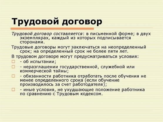 Ключевые компоненты трудового договора