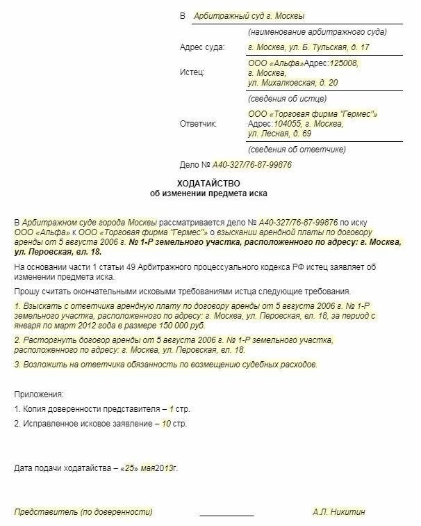 Когда и как изменять исковые требования: Практический подход
