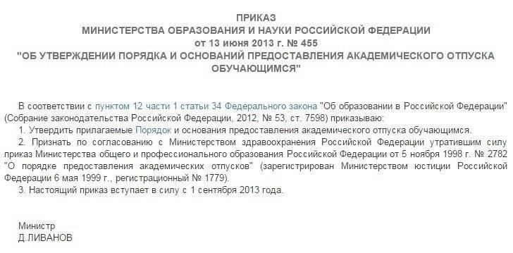 Критерии приемлемости для долгосрочного отпуска в соответствии с приказом