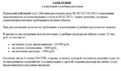Кто несет ответственность за покрытие расходов, связанных с процессом?