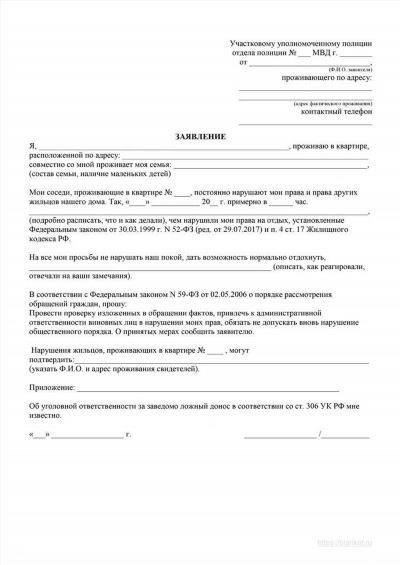 Куда подавать жалобы на шум