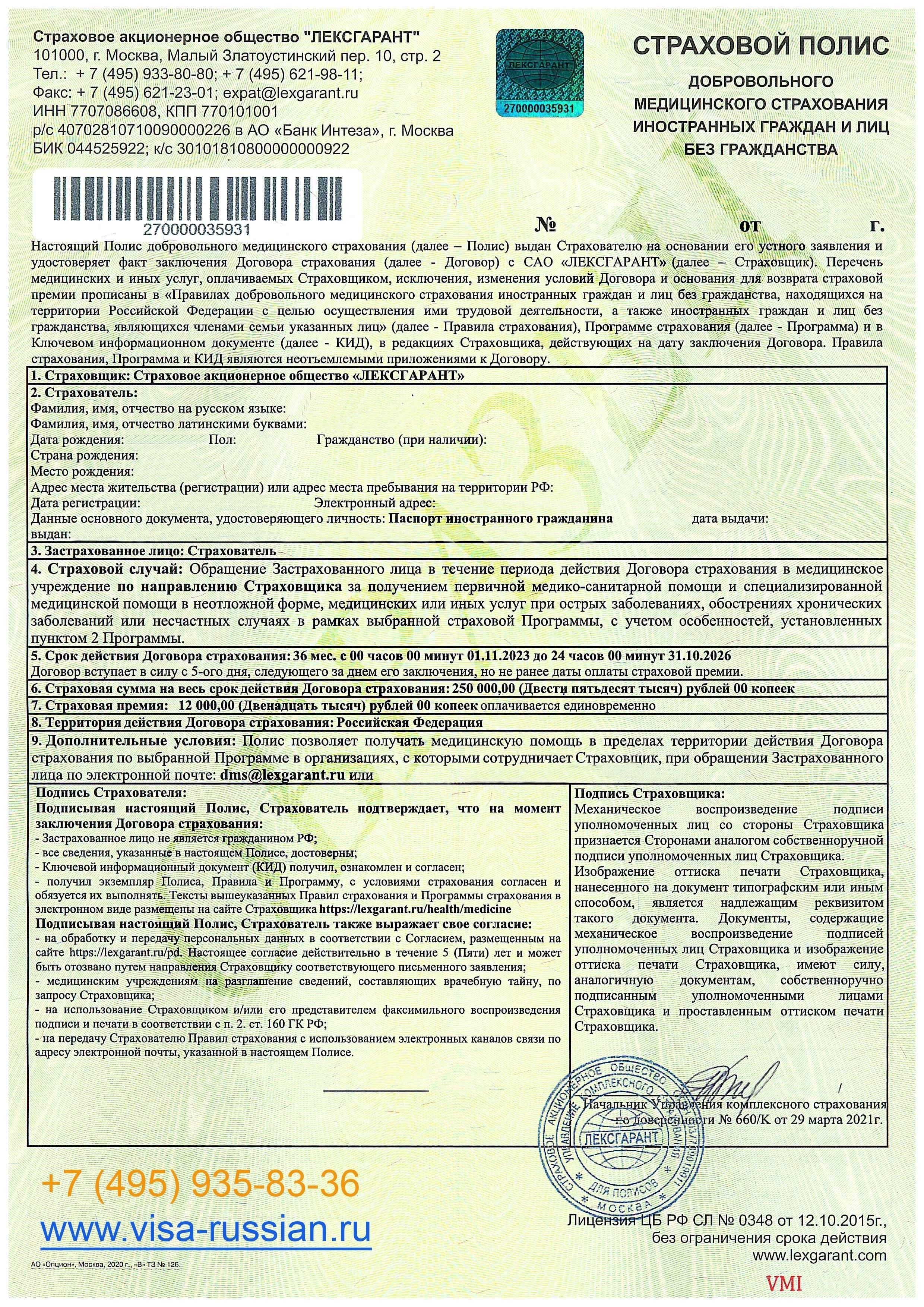 Медицинская страховка - обязательное покрытие на весь период пребывания.