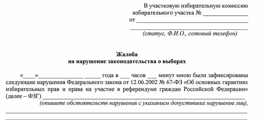 Наказания за нарушение избирательного законодательства в РоссииЛицам, нарушающим избирательное законодательство в России, грозят серьезные последствия. Нарушители закона будут подвергнуты наказанию, начиная от административных санкций и заканчивая уголовной ответственностью. Ниже перечислены основные виды наказаний за нарушения, связанные с избирательным процессом: