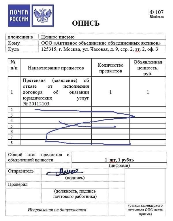 Необходимая документация для подачи претензии