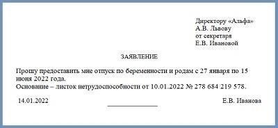 Необходимые документы для подачи заявления на получение пособия по беременности и родам