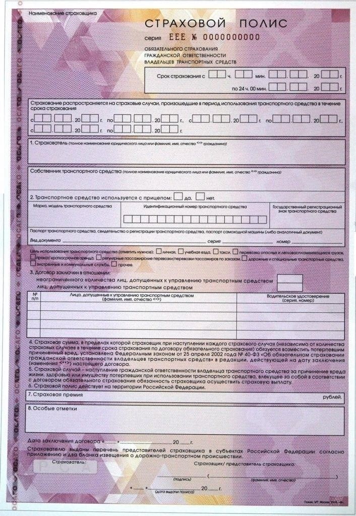 Необходимые документы для получения автостраховки для прицепов