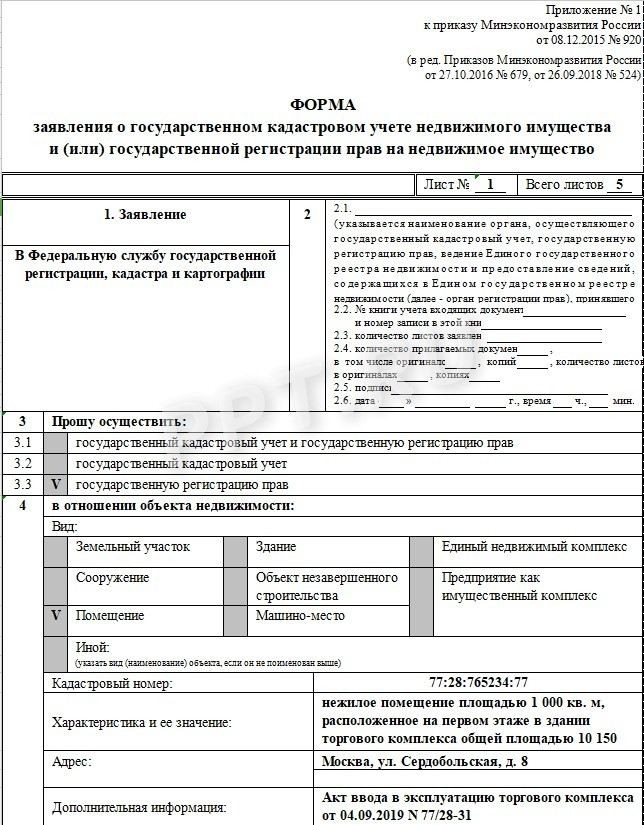 Зачем нужно регистрировать договор аренды объекта нежилого назначения