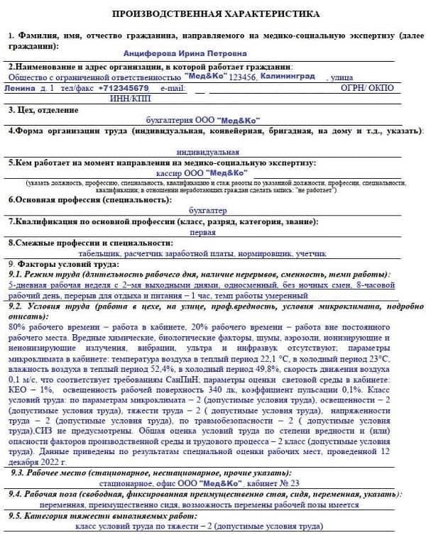 Образцы трудовых документов для медицинского персонала: Шаблоны для скачивания