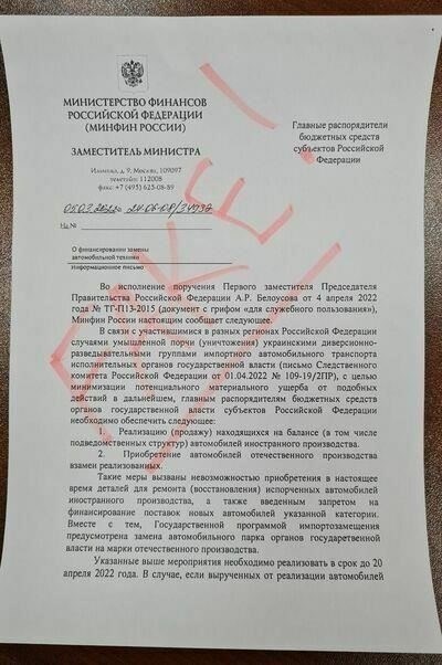 Обзор письма, выпущенного Министерством финансов