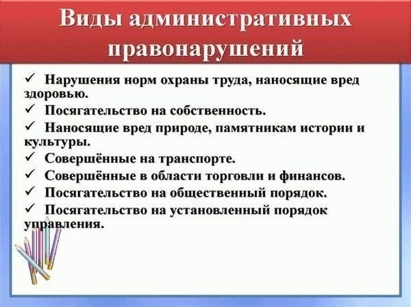 Определение основных административных нарушений и их правовых последствий