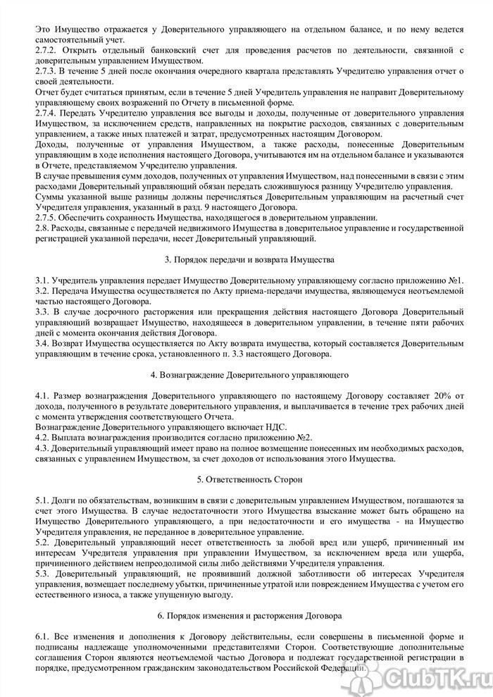 Как защитить свои интересы при заключении договора доверительного управления?