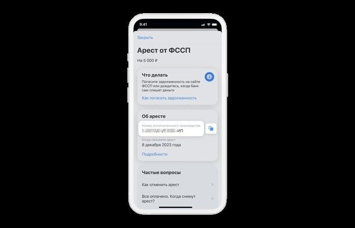 Как я узнаю, что арест был отменен?