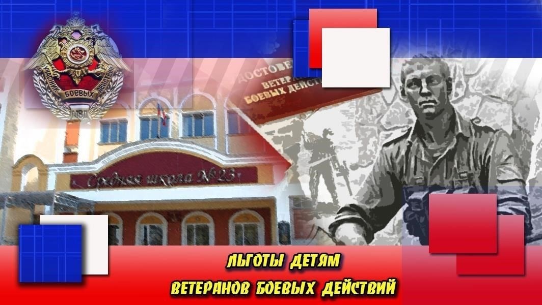 Основные положения законопроекта о льготах для детей ветеранов боевых действийВ новом законопроекте прописаны важные меры по оказанию дополнительной поддержки семьям ветеранов боевых действий. Вместо прежней системы правительство намерено предложить более прямую помощь детям ветеранов через различные формы государственной помощи.
