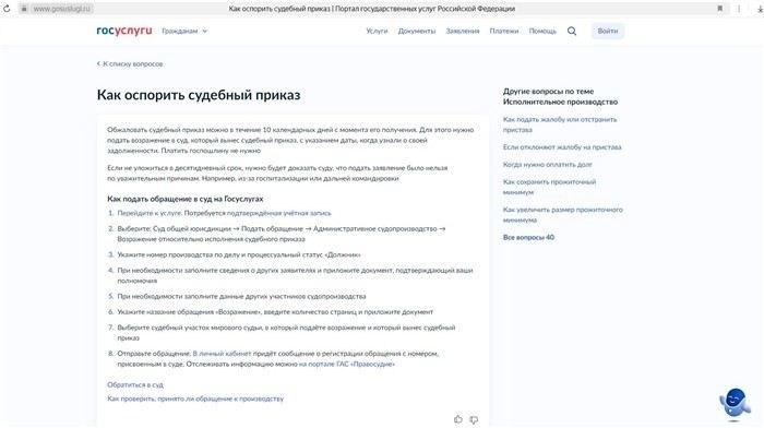 Отменить судебный приказ лично можно при подаче возражения в установленные сроки