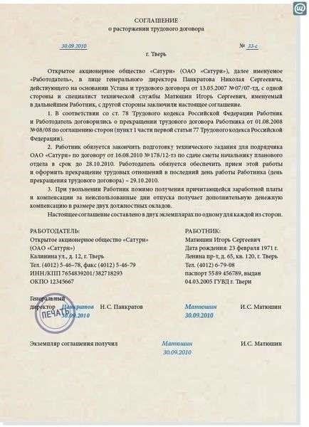 Подписанный трудовой договор или соглашение