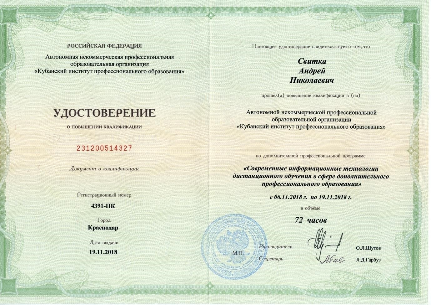 Подтверждение образовательного ценза