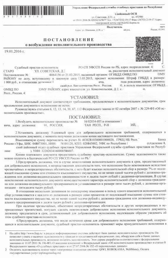 Поймите законные сроки возбуждения исполнительного производства