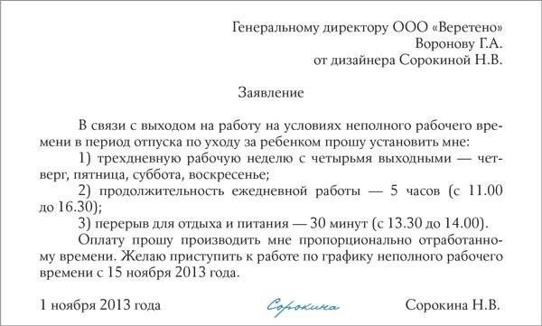 Понятие оплачиваемого отгула для сотрудников, находящихся в отпуске по уходу за ребенком
