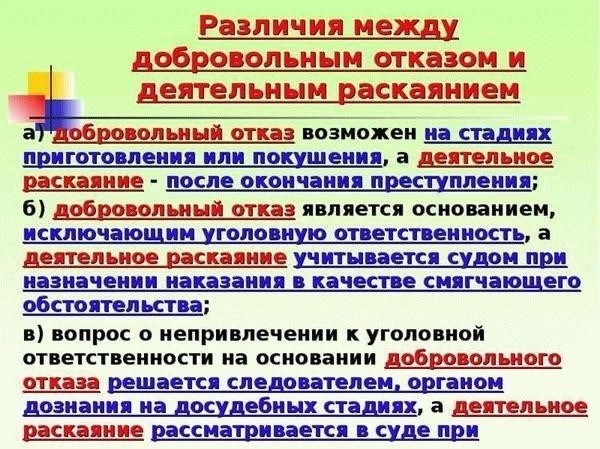 Понимание деятельного раскаяния как правового основания для прекращения дела