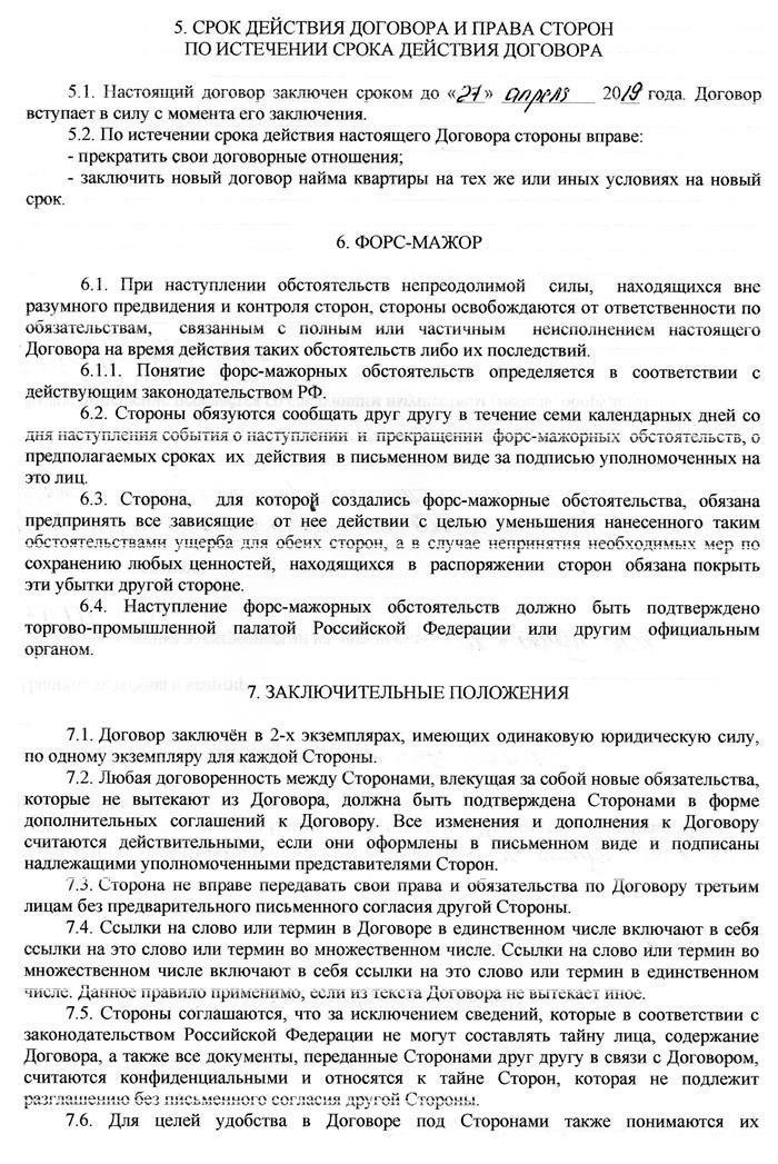 Понимание оснований для предъявления претензий, связанных с ущербом от аренды