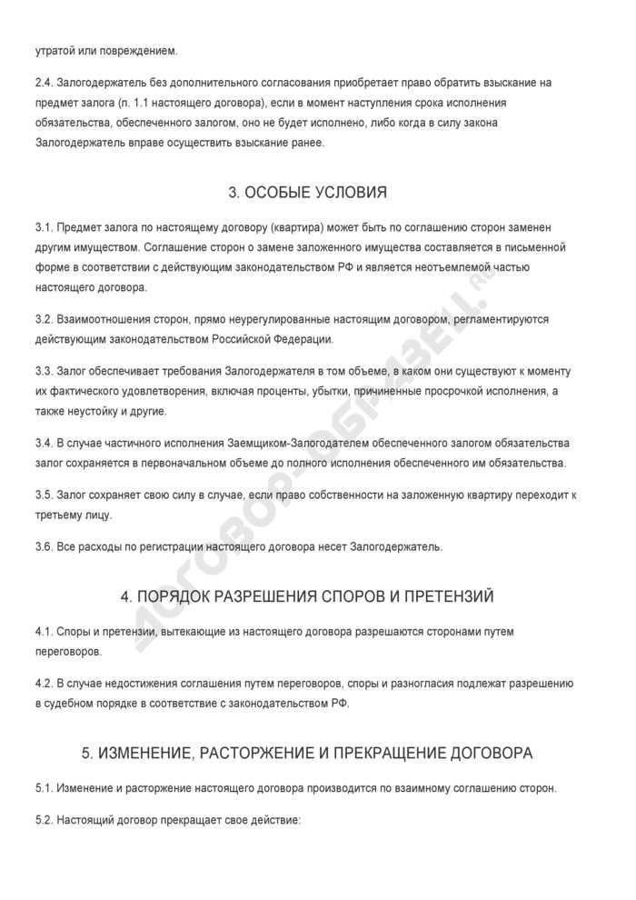 Понимание понятия залога как правовой меры