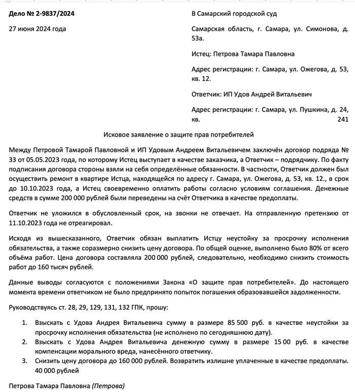 Как составить иск в суд по вопросам защиты потребительских интересов