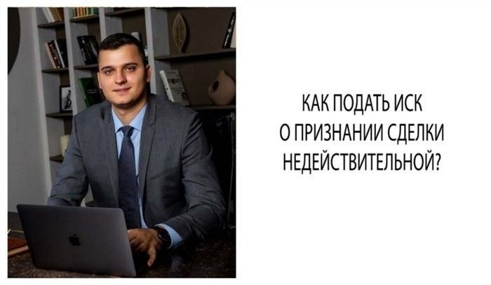 Как правильно составить иск о признании сделки недействительной