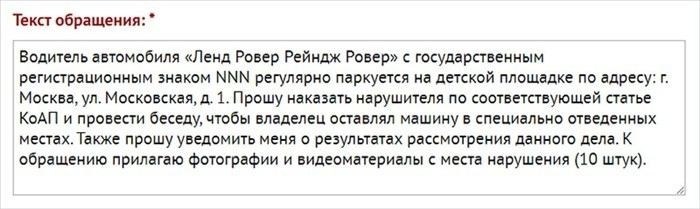 Как правильно составить жалобу на постановление ГИБДД при ДТП