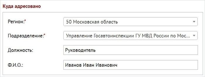 Как подать жалобу в ГИБДД: подробное описание процесса