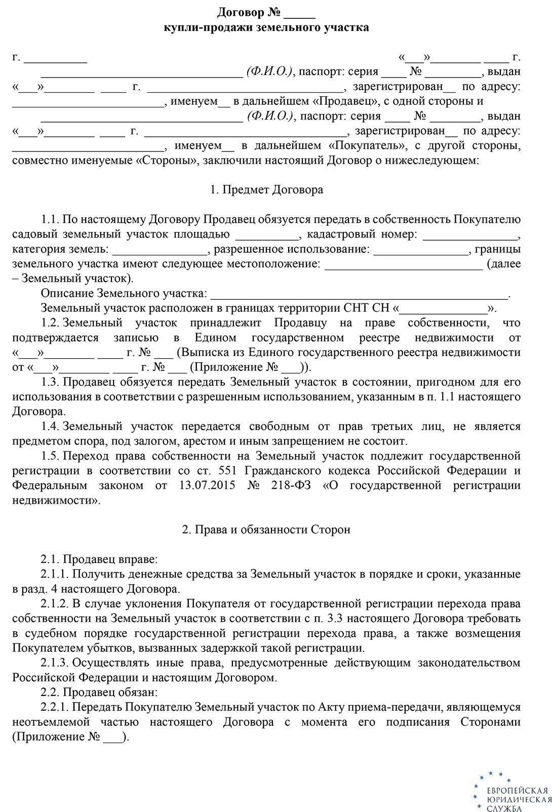 Правовые основы покупки участка в СНТ