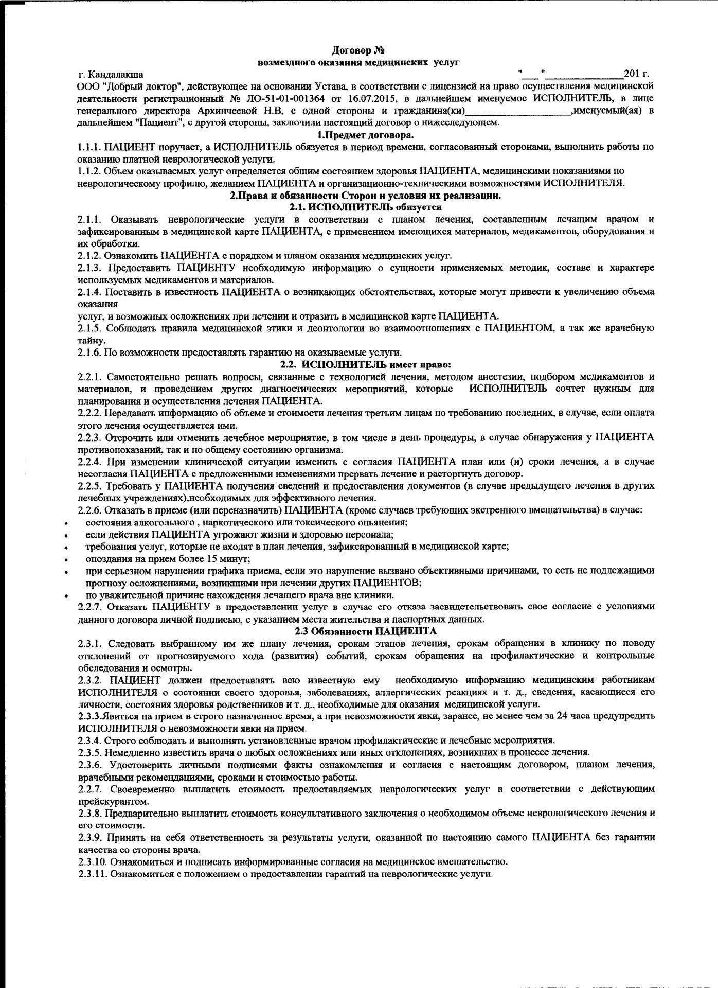 Предмет соглашения: Ключевые положения для работников здравоохранения