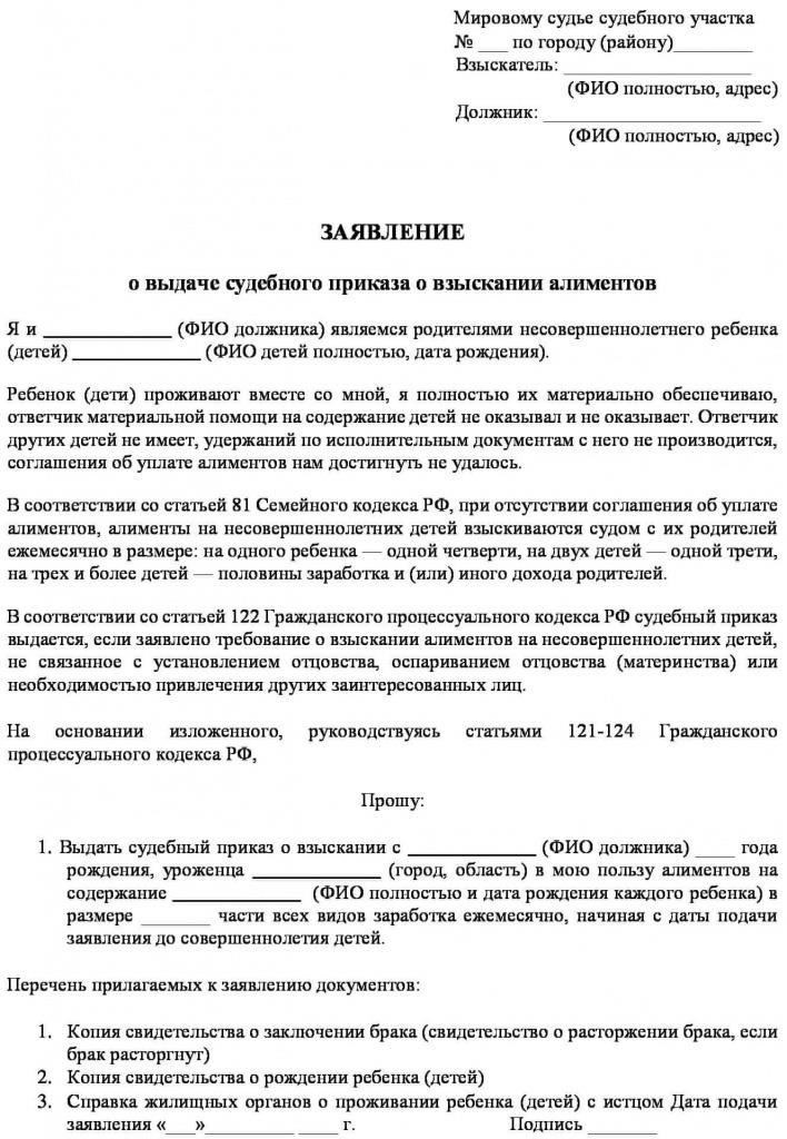 Принудительное взыскание алиментов на двоих детей в суде