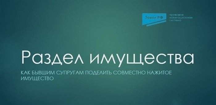 Какие документы необходимы для подачи иска о разделе имущества